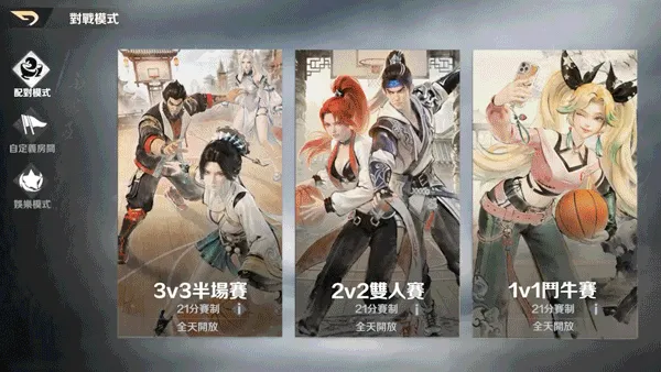 超时空街球对决玩法指南