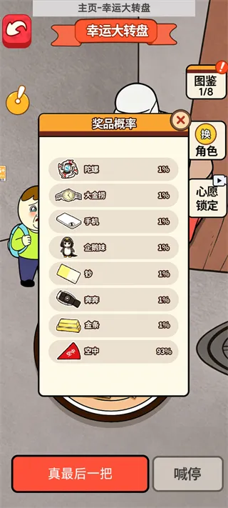 中奖概率倍儿高1——手把手玩转魔性转盘