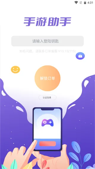 手游上号器官方版怎么用