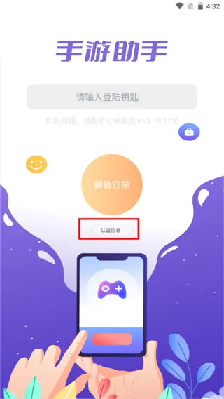 手游上号器官方版怎么用