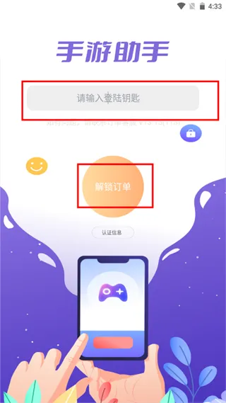手游上号器官方版怎么用