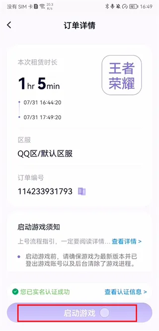 手游上号器官方版怎么用