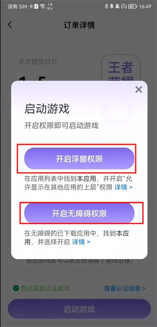 手游上号器官方版怎么用