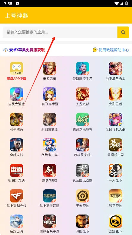 手游上号器app怎么搜索游戏