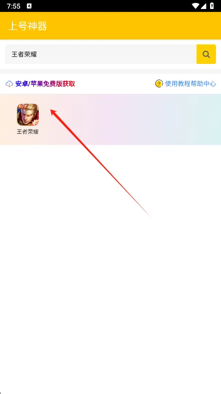 手游上号器app怎么搜索游戏
