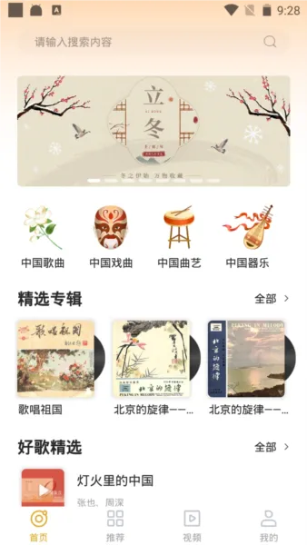 中唱音乐在线app怎么用