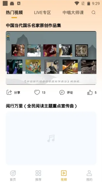 中唱音乐在线app怎么用