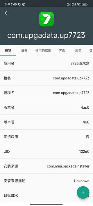 apk应用程序管理器2026正式版怎么用