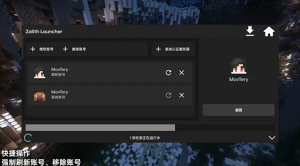 zalithlauncher启动器魔改版截图2