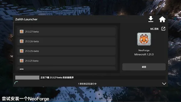 zalithlauncher启动器魔改版截图4