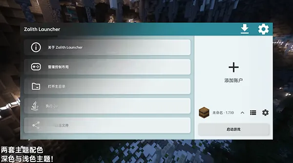 zalithlauncher启动器魔改版使用方法