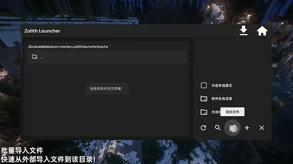zalithlauncher启动器魔改版使用方法