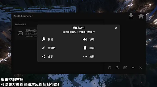 zalithlauncher启动器魔改版使用方法