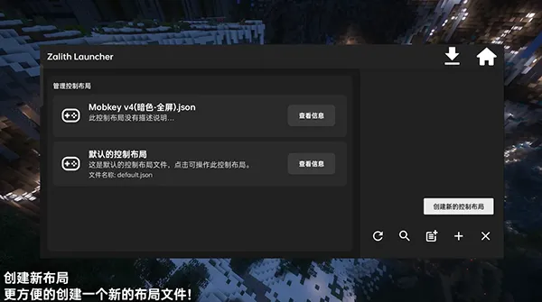 zalithlauncher启动器魔改版使用方法