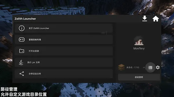zalithlauncher启动器魔改版使用方法