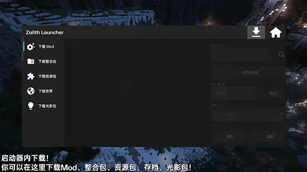 zalithlauncher启动器魔改版使用方法