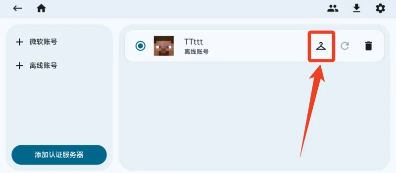 Zalithlauncher启动器怎么换玩家皮肤
