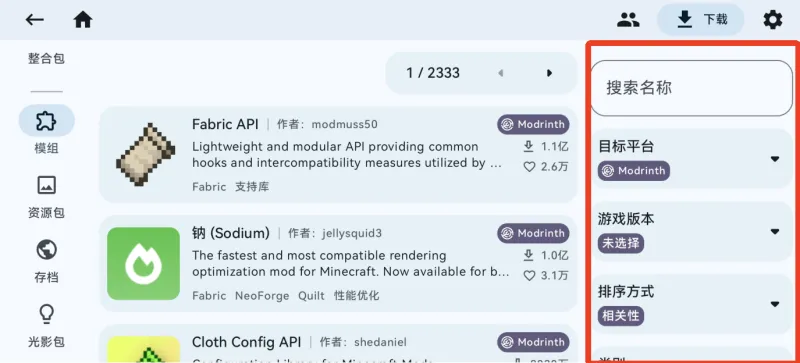 Zalithlauncher启动器官方正版怎么加模组