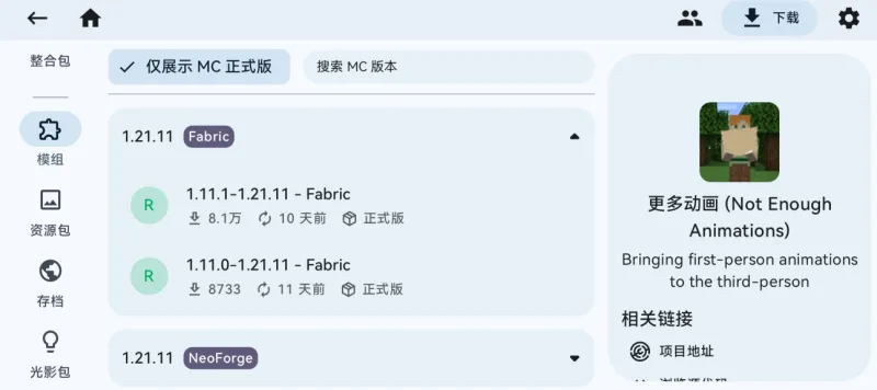 Zalithlauncher启动器官方正版怎么加模组