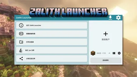 zalithlauncher启动器
