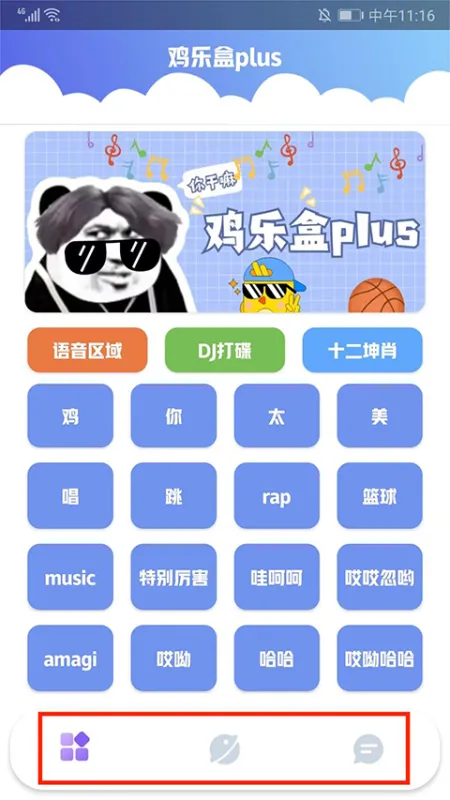 鸡乐盒plus版升级版怎么用