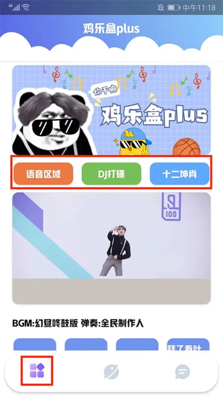 鸡乐盒plus版升级版怎么用