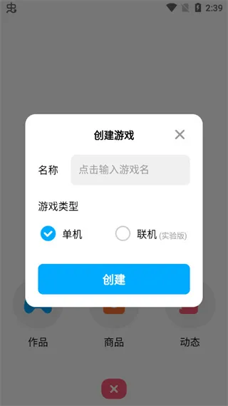 创游世界怎么进行游戏创作