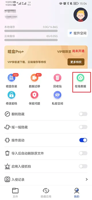 暗盒app忘记密码怎么找回