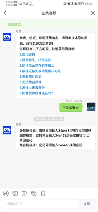 暗盒app忘记密码怎么找回