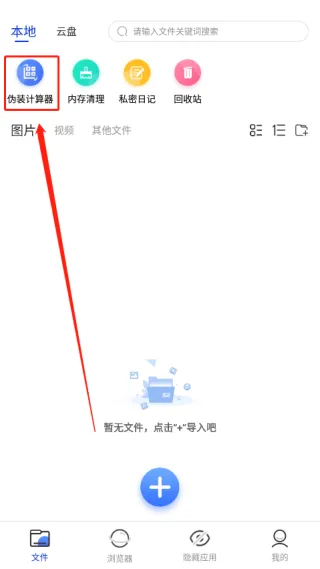 暗盒app怎么伪装