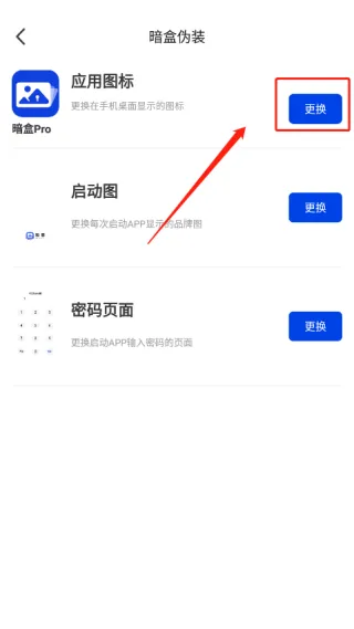 暗盒app怎么伪装