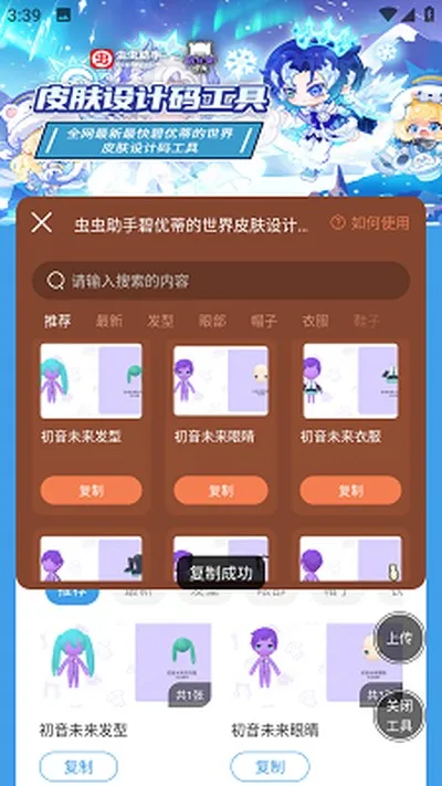 碧优蒂的世界皮肤设计码工具BUD皮肤设计码版截图3