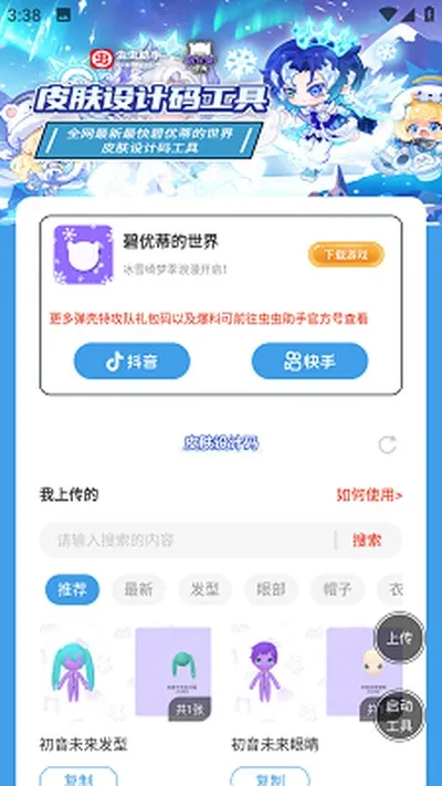 碧优蒂的世界皮肤设计码工具BUD皮肤设计码版截图4