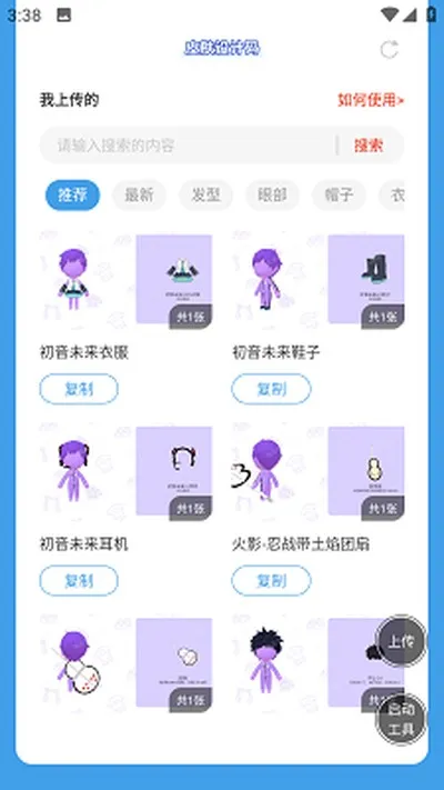 碧优蒂的世界皮肤设计码工具BUD皮肤设计码版截图1