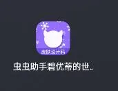碧优蒂的世界皮肤设计码工具怎么用