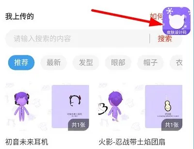 碧优蒂的世界皮肤设计码工具怎么用