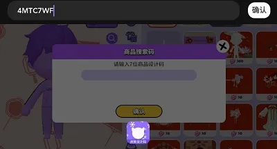 碧优蒂的世界皮肤设计码工具怎么用
