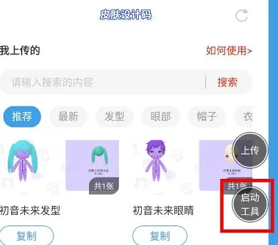 碧优蒂的世界皮肤设计码工具怎么用