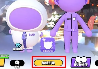 碧优蒂的世界皮肤设计码工具怎么用