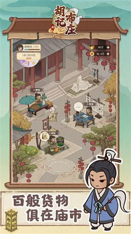 胡记布庄折相思版特色
