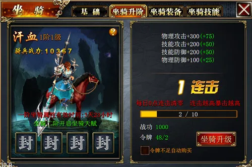 坐骑全攻略