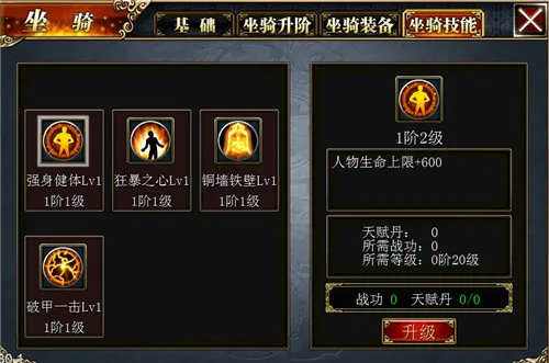 坐骑全攻略