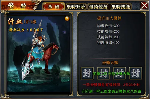 坐骑全攻略