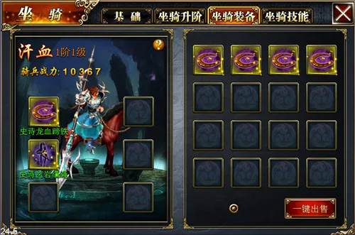 坐骑全攻略