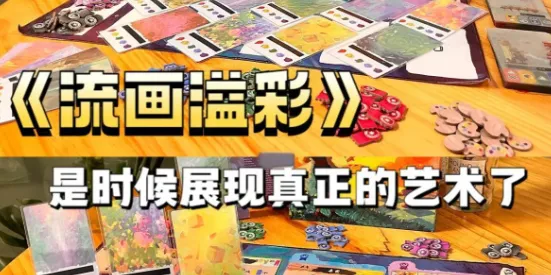 流画溢彩steam移植版亮点：