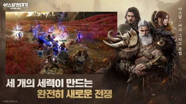 阿斯达年代记三强争霸免广告版截图1