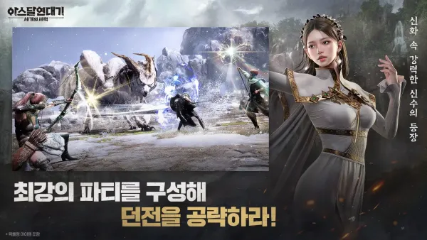 阿斯达年代记三强争霸免广告版截图3