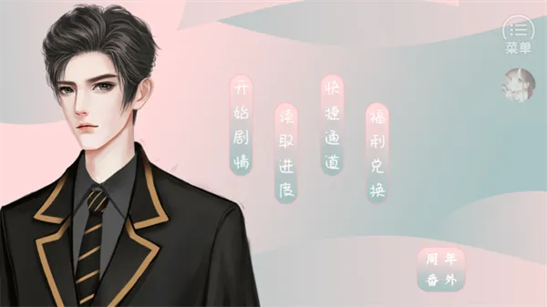 校宠清软完结版怎么玩