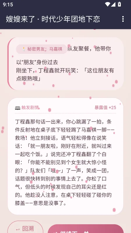 嫂嫂来了模拟器玩法：