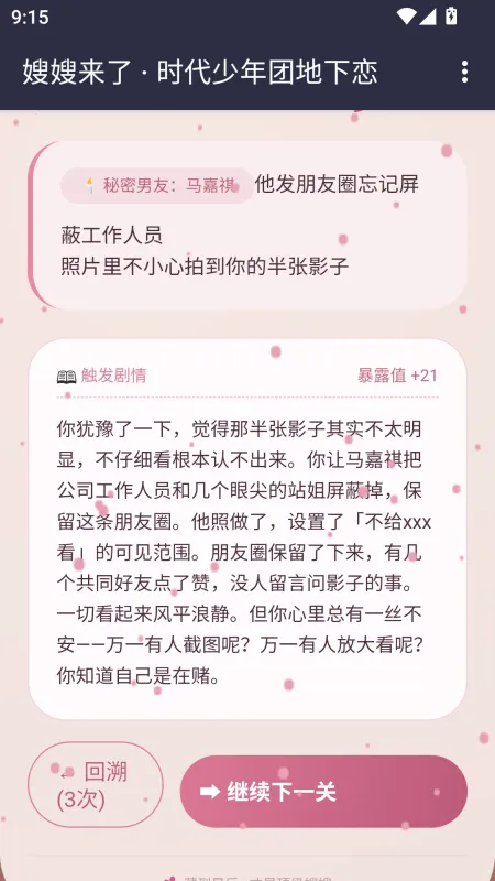 嫂嫂来了模拟器玩法：